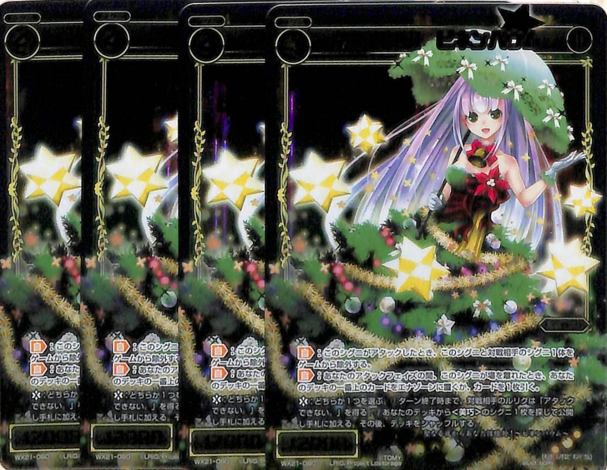 ウィクロス WIXOSS 21弾　禁断の知恵　ビネンバウム　シークレット　4枚セット　