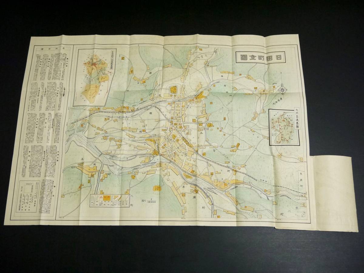 戦前 大分 パンフレット 日田町勢要覧 非売品 資料 古地図 郷土資料 77×52cm