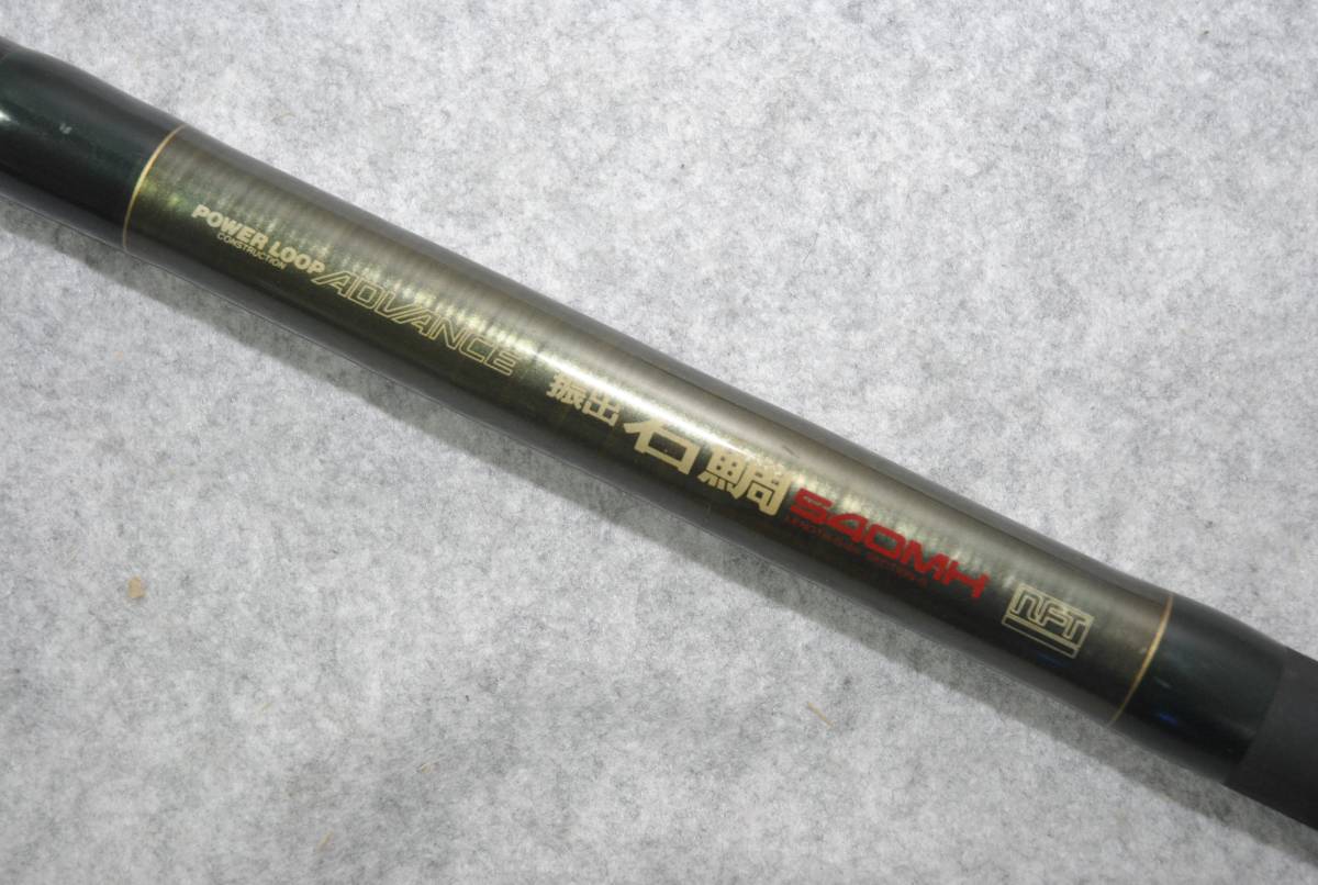 NFT パワーループ アドバンス 振出石鯛 ５４０MH 中古品