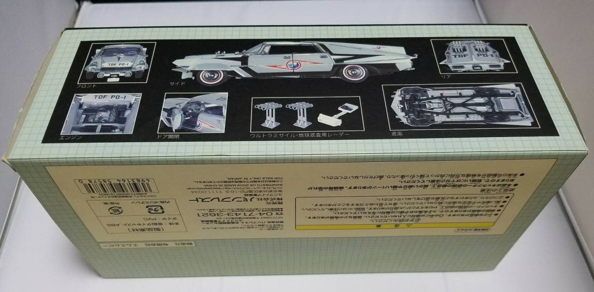PO-1 究極精密造形 ユニファイブ ウルトラセブン TDF ポインター号 1 