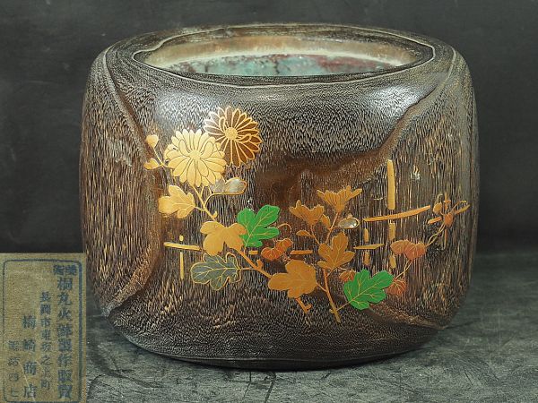 桐 桐箱付桐火鉢 金蒔絵 螺鈿細工 蝶菊文 銅落とし付