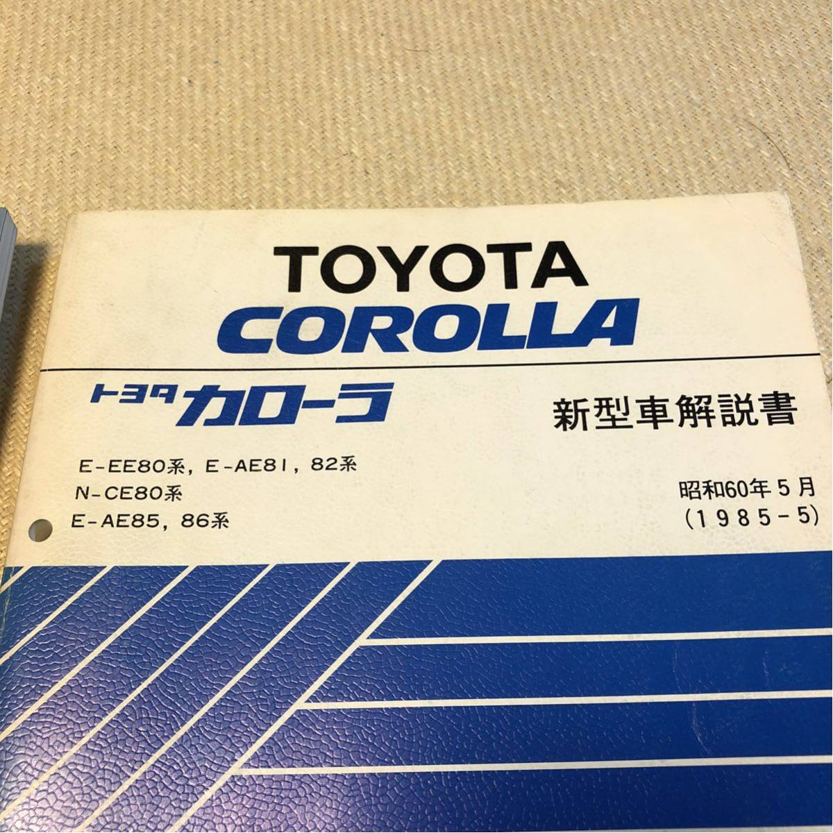 トヨタ カローラ、レビン、スプリンター、トレノAE86系新型車解説書 2 