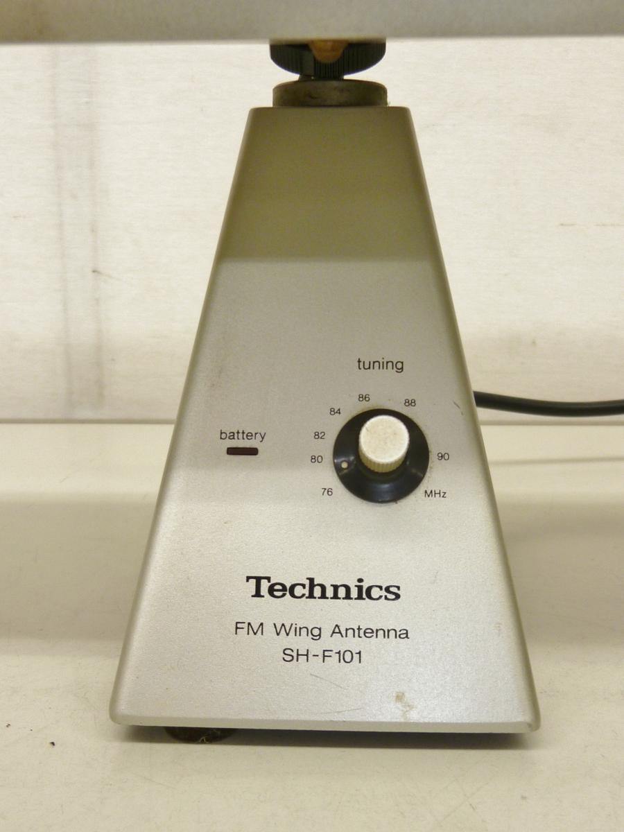 ☆ ジャンク Technics FMウイングアンテナ SH-F101 動作未確認 テクニクス