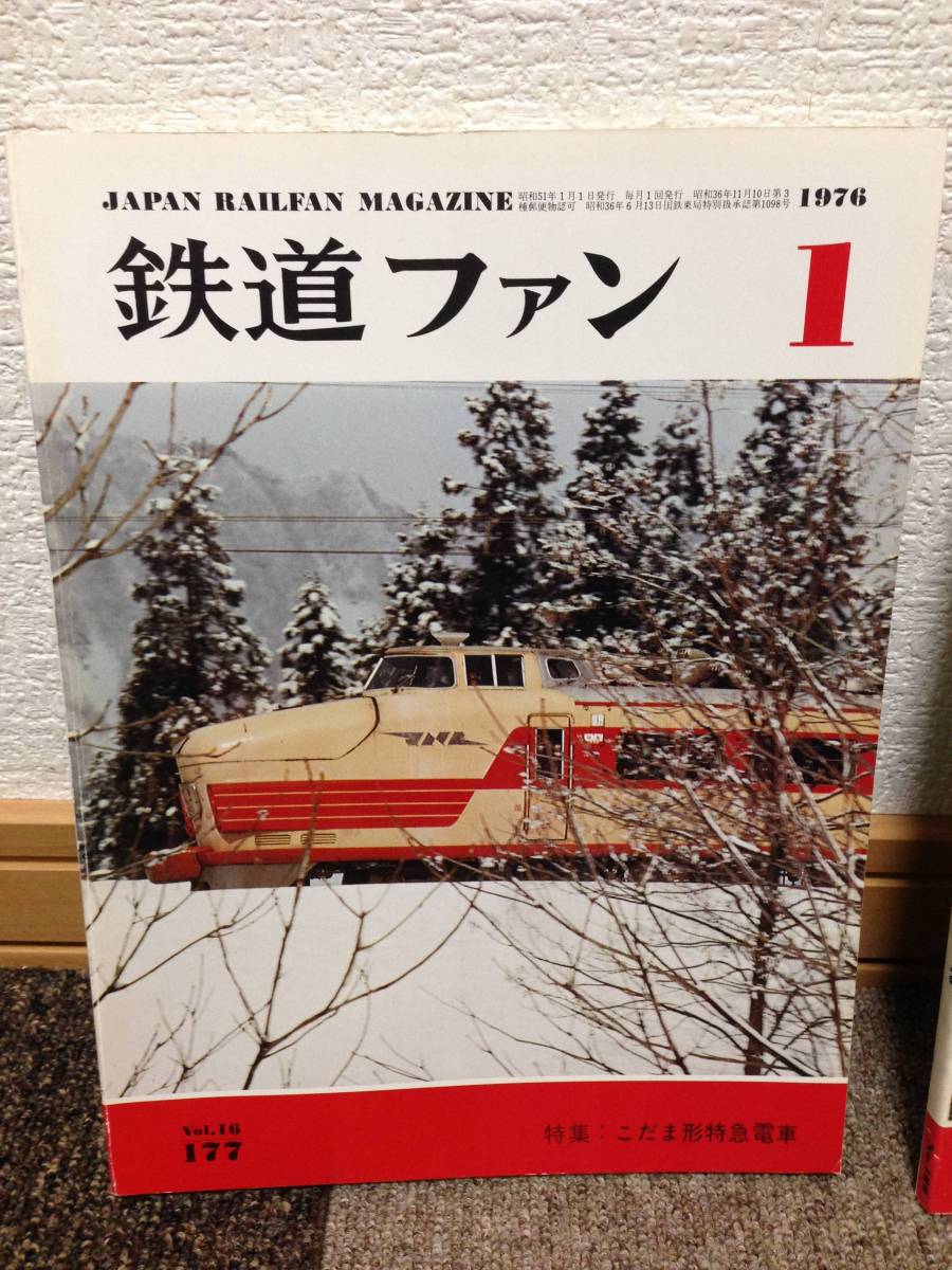 ★鉄道ファン　雑誌　古本　【1976年】　1・10・11月号　合計3冊★_2