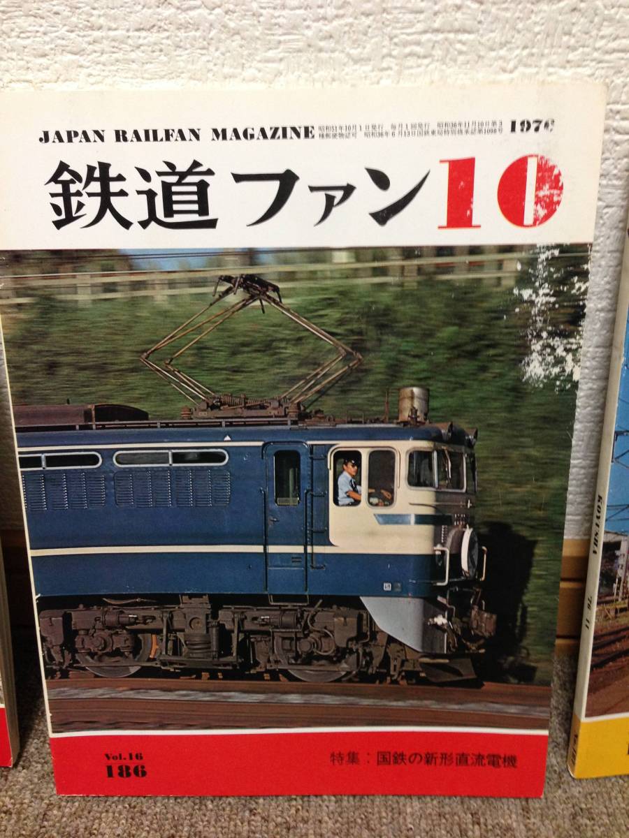 ★鉄道ファン　雑誌　古本　【1976年】　1・10・11月号　合計3冊★_3