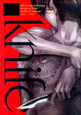 Knife】 GD/伏木/OUTLINE/kk大笑/日蚊/千暁/END/ROCK