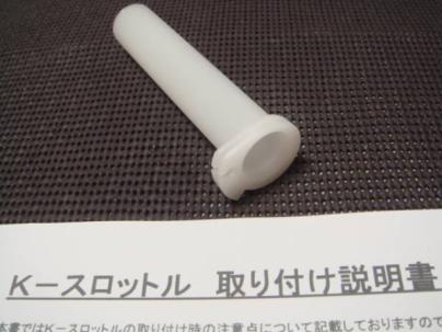 K-スロットル CBX400F CBR400F CB250T ホーク K-スロ 軽スロ