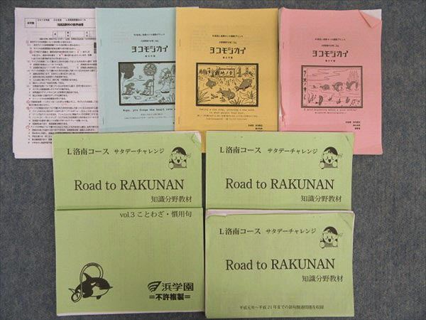 JO28-026 浜学園 L洛南コース 洛南高校付属中学合格を目指す