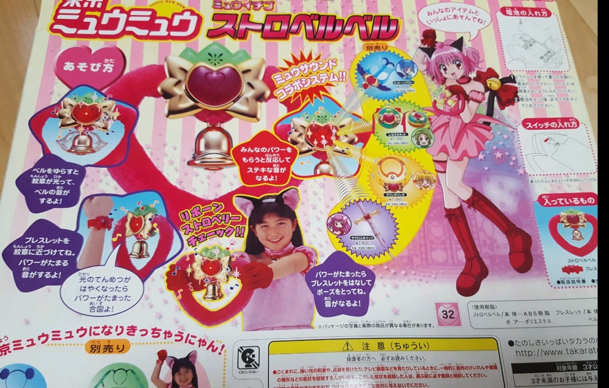 東京ミュウミュウ ストロベルベル ミュウベリーロッド 当時ものの入札 