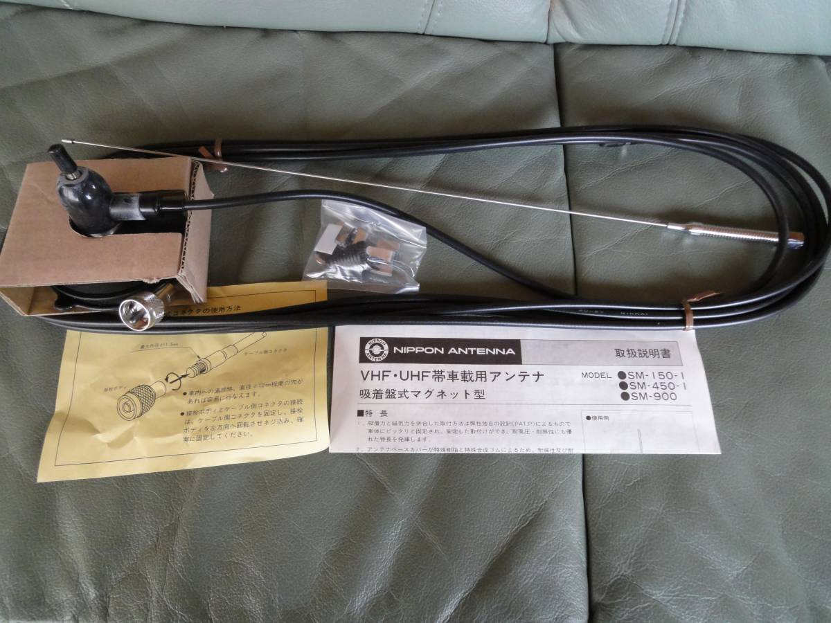定番人気，限定SALE 日本アンテナ SM-150-1 (147-157MHz)