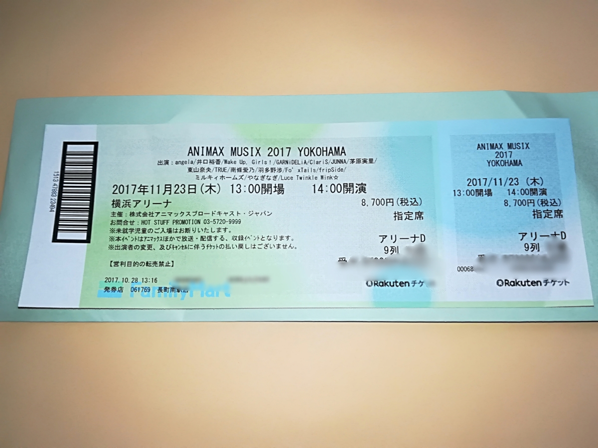 ANIMAX MUSIX 2017 横浜　ファミリーマート先行 アリーナD 9列　11/23（木・祝）13:00開場　14:00開演　angela Wake up，Girls! ミルキィ