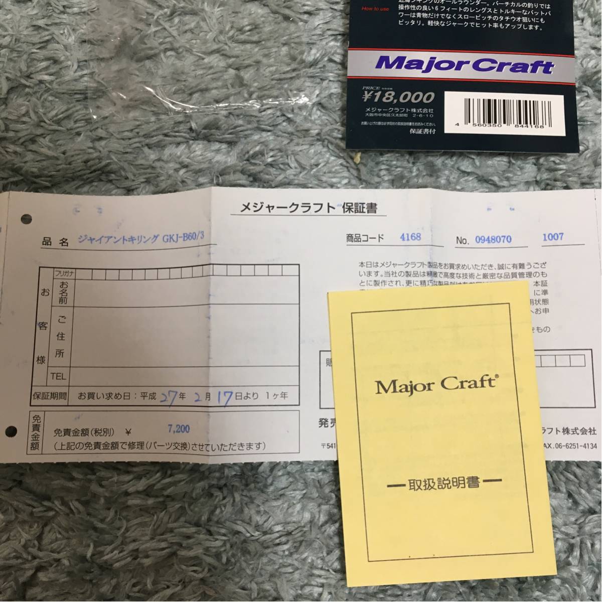 【美品】メジャークラフト ジャイアントキリング GKJ-B60/3 近海ジギングに