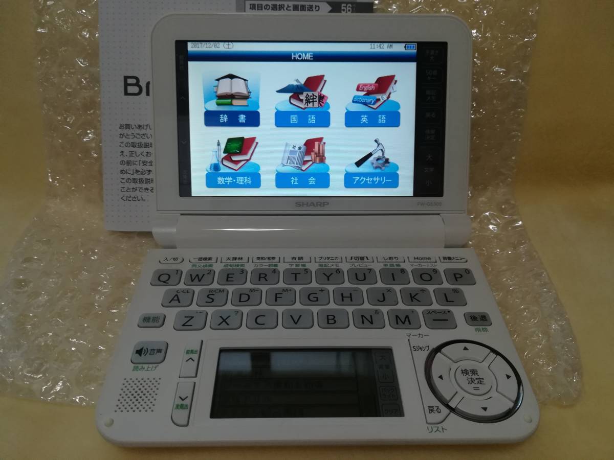 生活家電 シャープ カラー電子辞書Brain 高校生モデル ホワイト系 PW