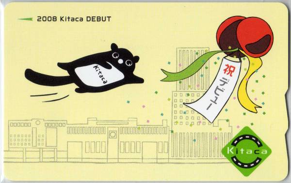 超激得，セール ＪＲ北海道 Kitaca キタカ デビュー記念カード 2009/01/30最終利用日(Suica)｜売買されたオークション情報、yahooの商品情報をアーカイブ公開 - オークファン Suica