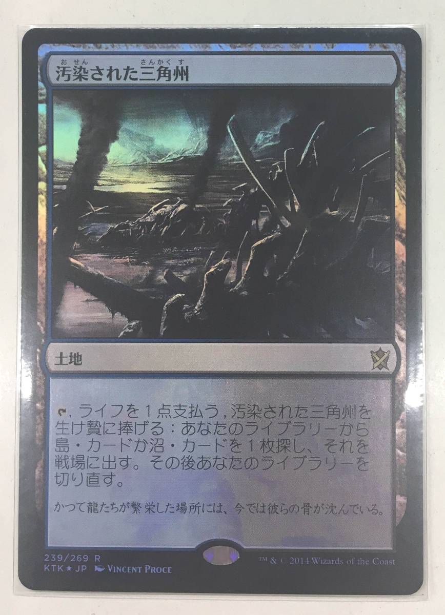 MTG 【FOIL】汚染された三角州/Polluted Delta 【日本語版】 1枚