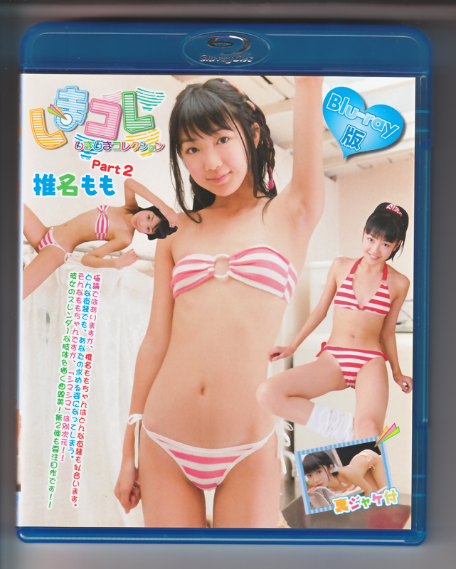 しまコレ しましまコレクション 椎名もも Part2