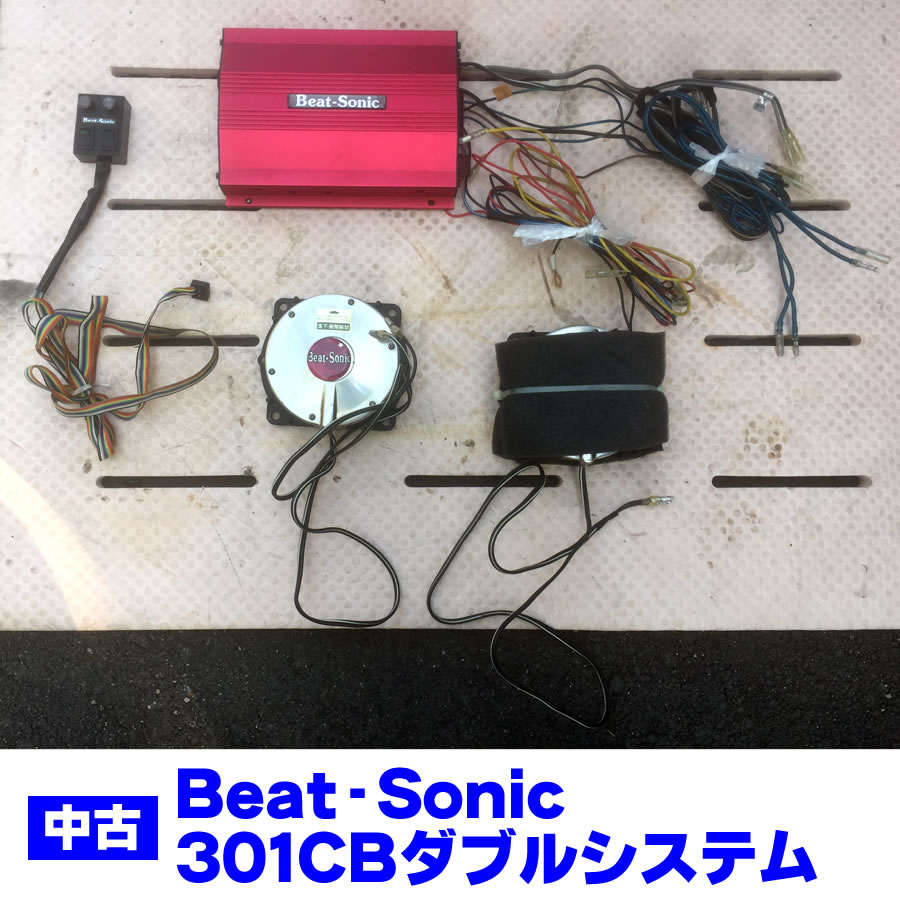 ビートソニック301CB ペアセット ビートソニック301CB ペアセット ビートソニック301CB ペアセット