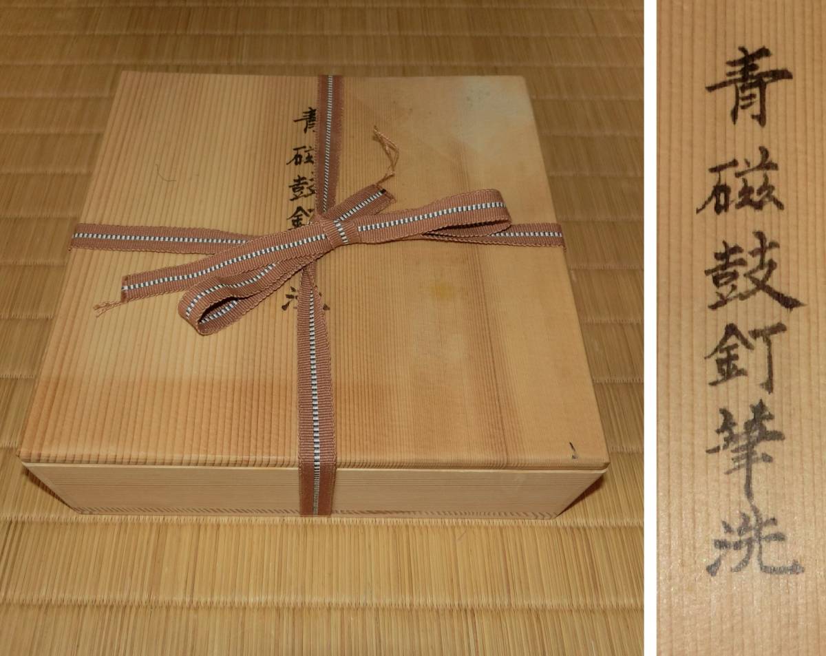 青灰釉 鼓钉水洗 宋代筆記Vol.93 小聽颿樓456万港元，