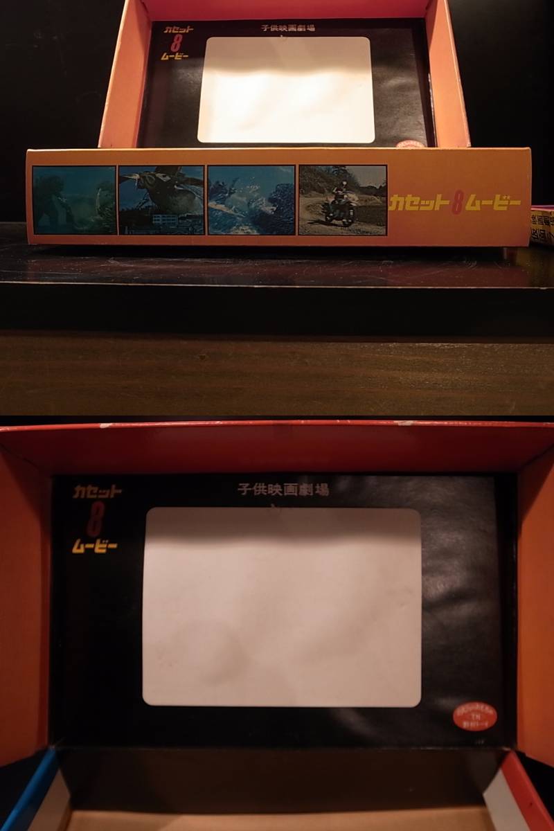 昭和 野村トーイ 子供映画劇場 カセット8ムービー 怪獣 仮面ライダー
