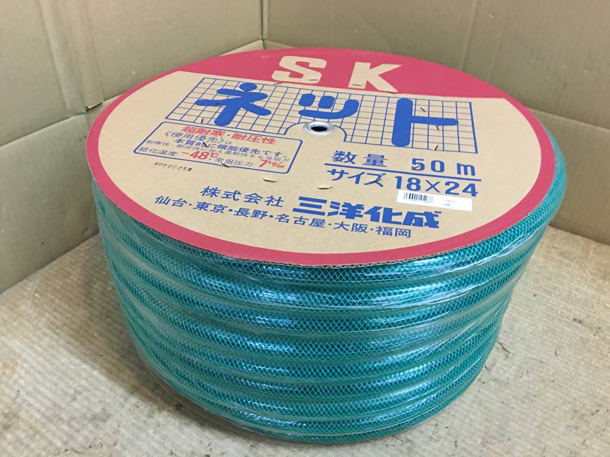 R3064　三洋化成　SK　ネットホース　50m　サイズ18×24　未使用