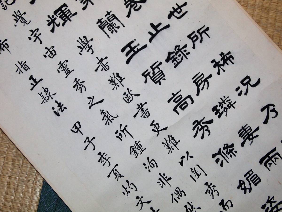王鐸の書法 条幅篇 王鐸の書法 新書道字典 二玄社 新装版