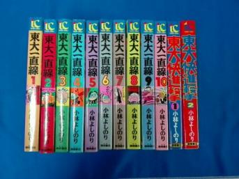 全巻初版　小林よしのり　徳間書店　 全巻セット 東大一直線1～10巻 東大快進撃1～2巻