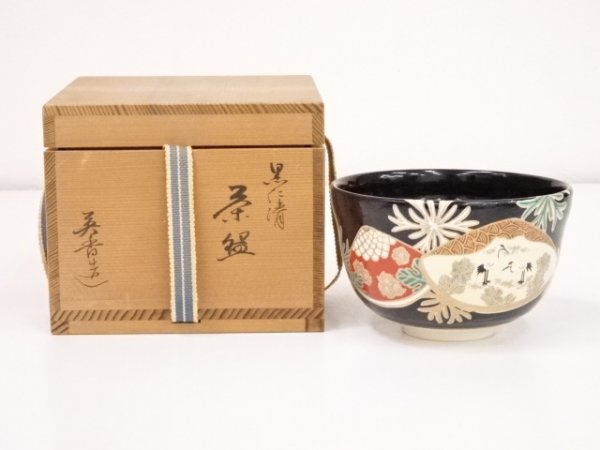 茶道具宮地英香 - 黒仁清 扇面橋文様 京焼 清水焼 共箱付き 茶碗