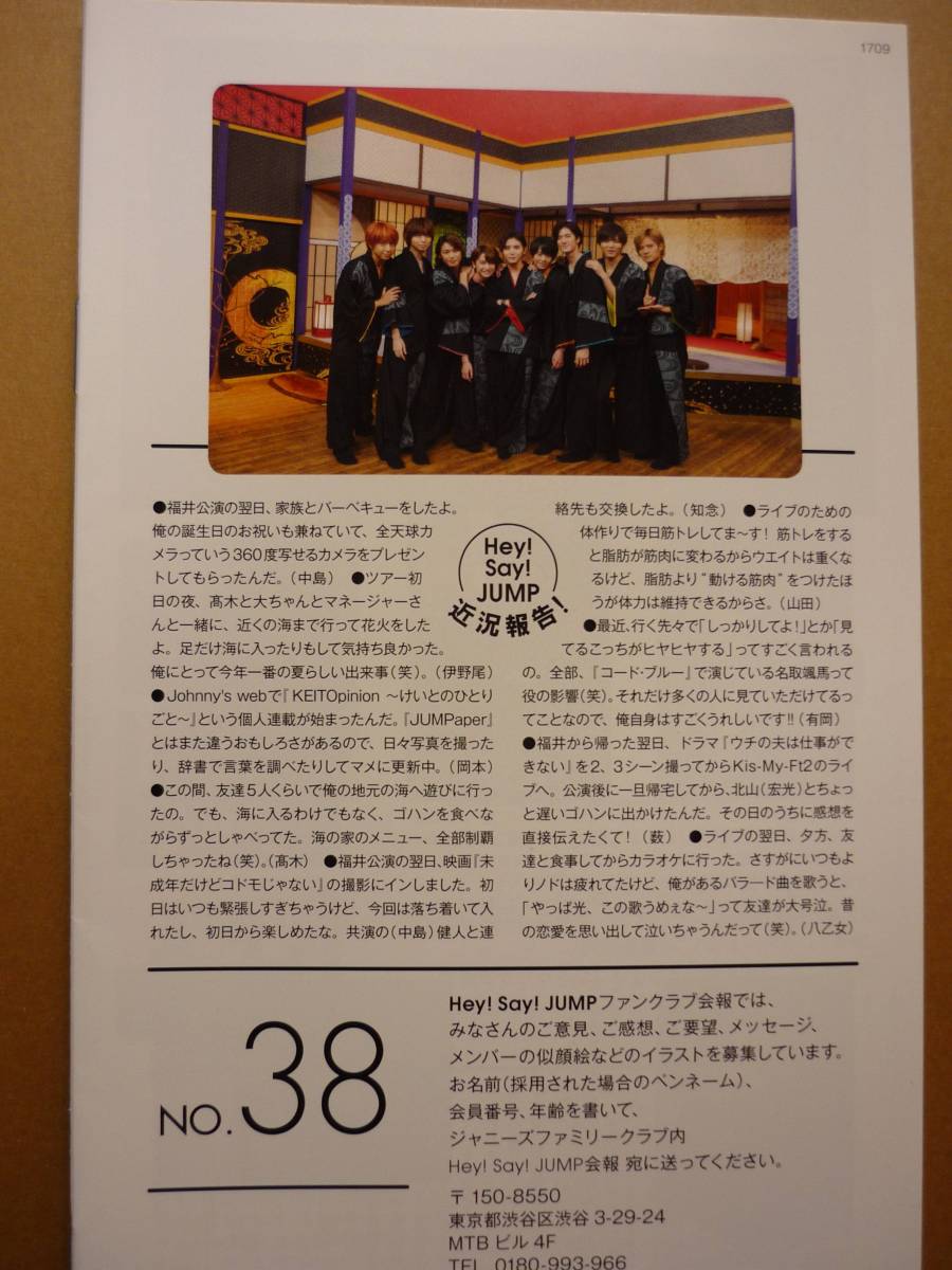 Hey Say Jump ファンクラブ会報 Vol 38 山田涼介 知念侑李 有岡大貴 中島裕翔 薮宏太 岡本圭人 伊野尾慧 高木雄也 八乙女光 ファンクラブ会報 売買されたオークション情報 Yahooの商品情報をアーカイブ公開 オークファン Aucfan Com
