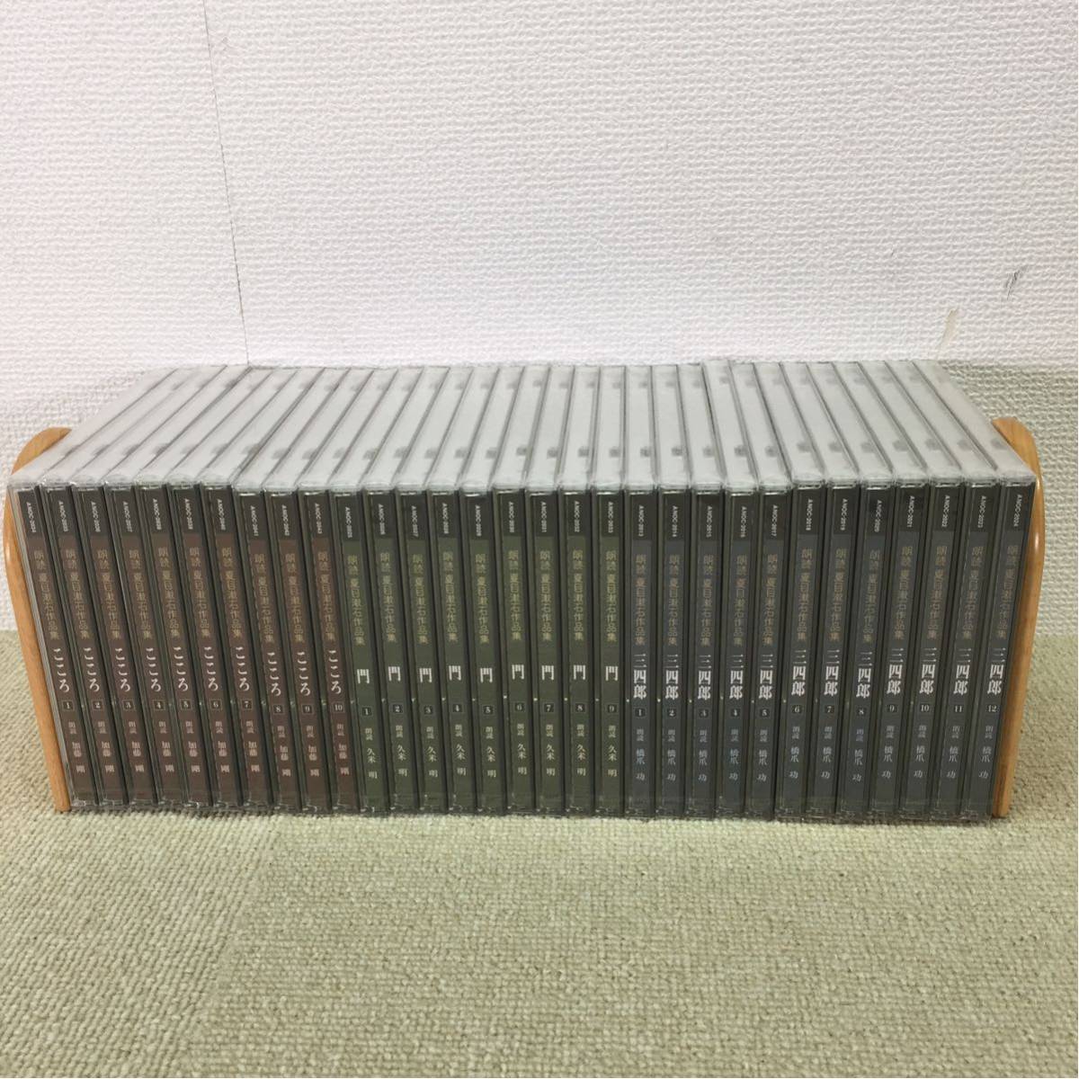 未開封□夏目漱石作品集□朗読CD□3作品□こころ□門□三四郎□全31枚