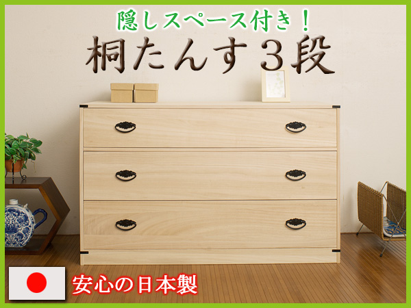 ☆展示品☆ 岩谷堂箪笥 4段チェスト/整理タンス/和箪笥 42万