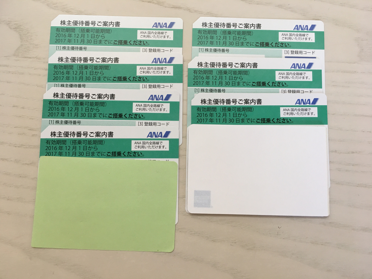 ANA株主優待券 (2017年11月30日まで搭乗可能) 1～5枚 番号 パスワード通知 即決有り 送料無料_1
