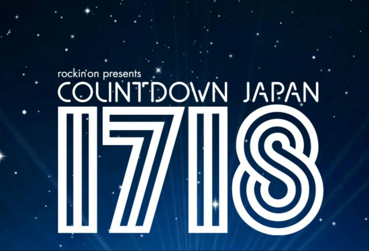 COUNTDOWN JAPAN 17/18 31日(日)1日券 リストバンド カウントダウン