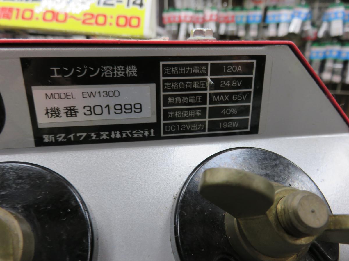 中古やまびこ 新ダイワ shindaiwa ガソリンエンジン溶接 中古品 