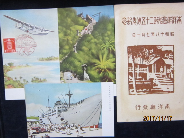 3枚組国際郵便航空便官製絵葉書はがきエアメール上村 南洋庁発行