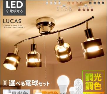 シーリングライト 8畳対応 LED　おしゃれな北欧　ダイニング　リビング　 シーリングライト　 天井照明 スポットライト 　Lucas　　Ｍ８６