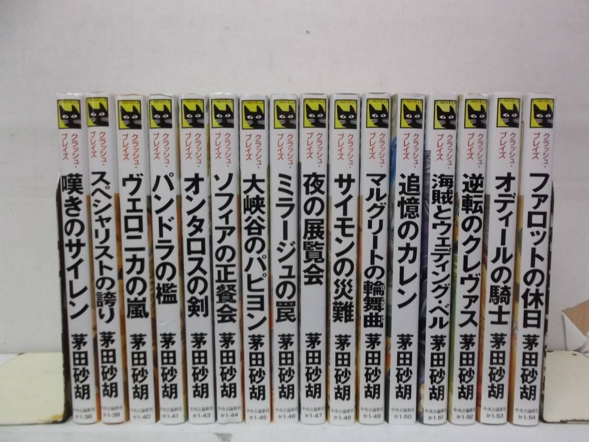 クラッシュ・ブレイズ プロジェクト 茅田砂胡 : 1-16巻セット -茅田砂 