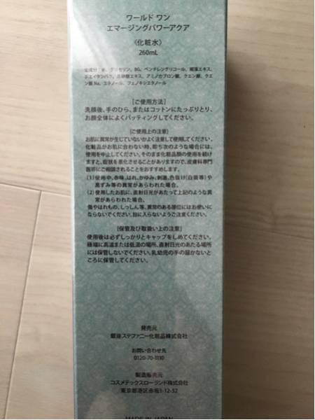 ステファニー化粧品★ワールドワン★エマージングパワーアクア★２６０ml
