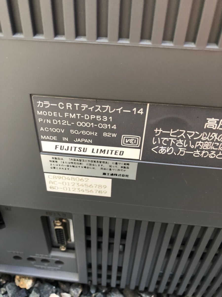 富士通FM TOWNS用CRT FMT-DP531 FM TOWNS カラーCRTディスプレイFMT-DP531 FM TOWNS用モニタ FMT-DP531