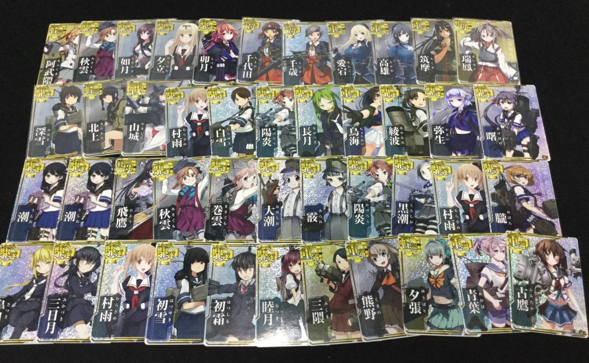 艦これアーケード ホロ 100枚セット まとめ 大量 秋雲 阿武隈 他