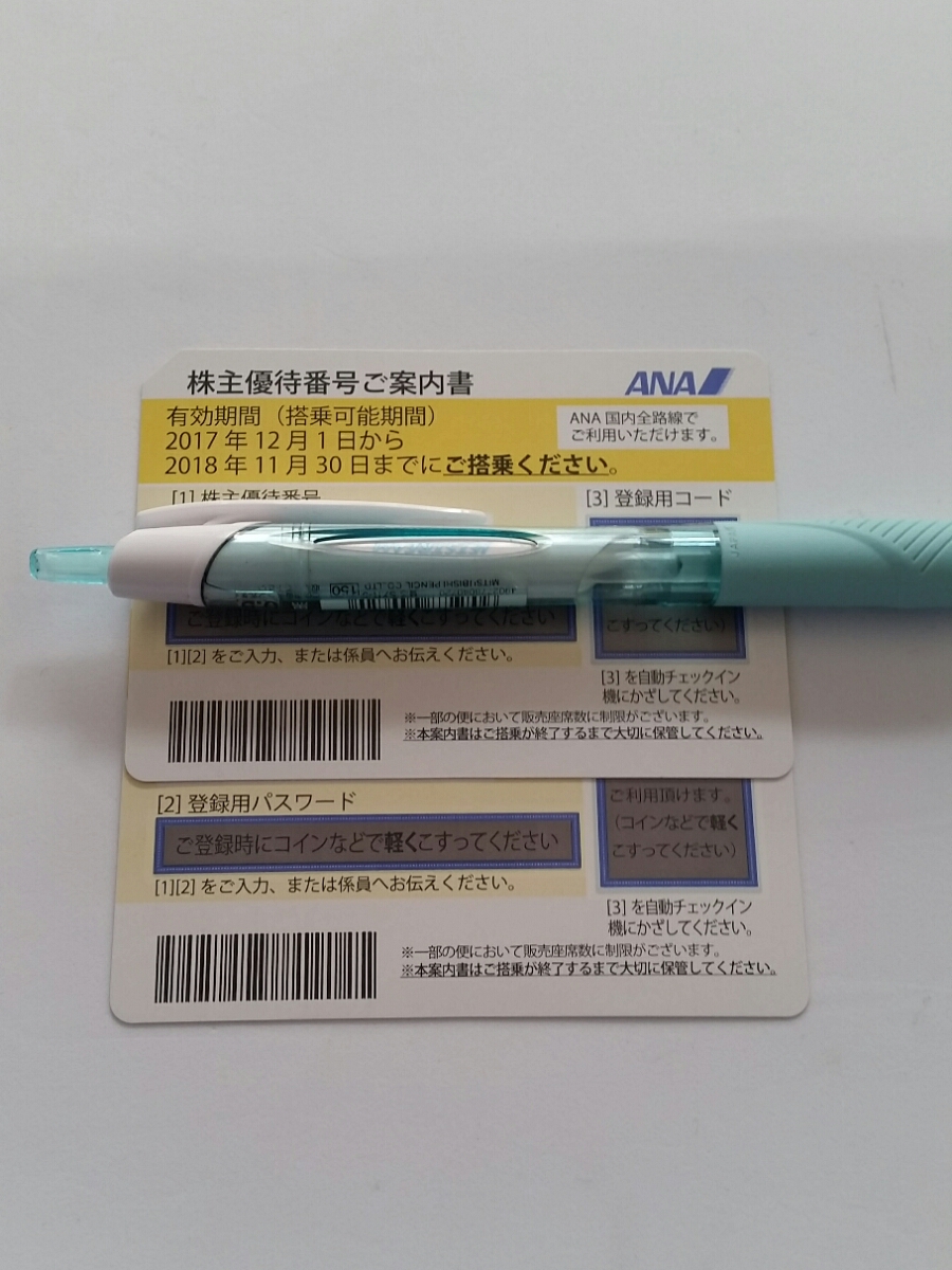 ANA株主優待券 2枚セット-直営の公式ショッピングサイト
