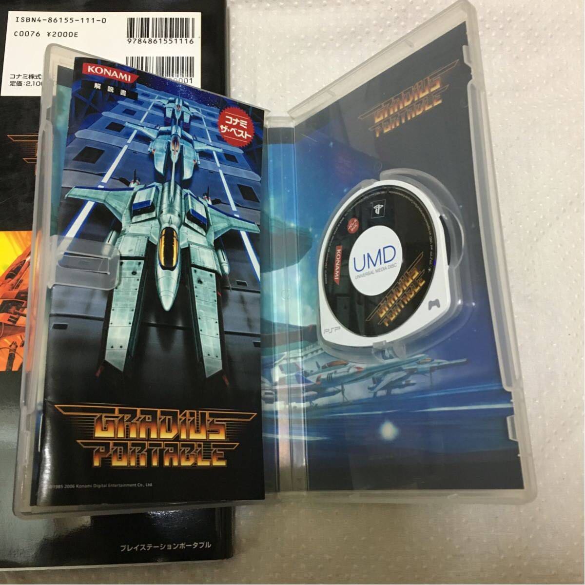 グラディウスポータブル公式ガイド～レジェンドオブ1・2・3・4・外伝～」