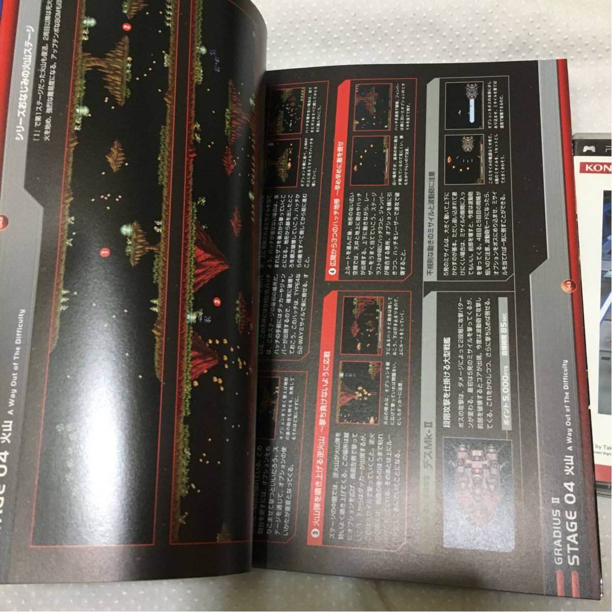 グラディウスポータブル公式ガイド～レジェンドオブ1・2・3・4・外伝～」