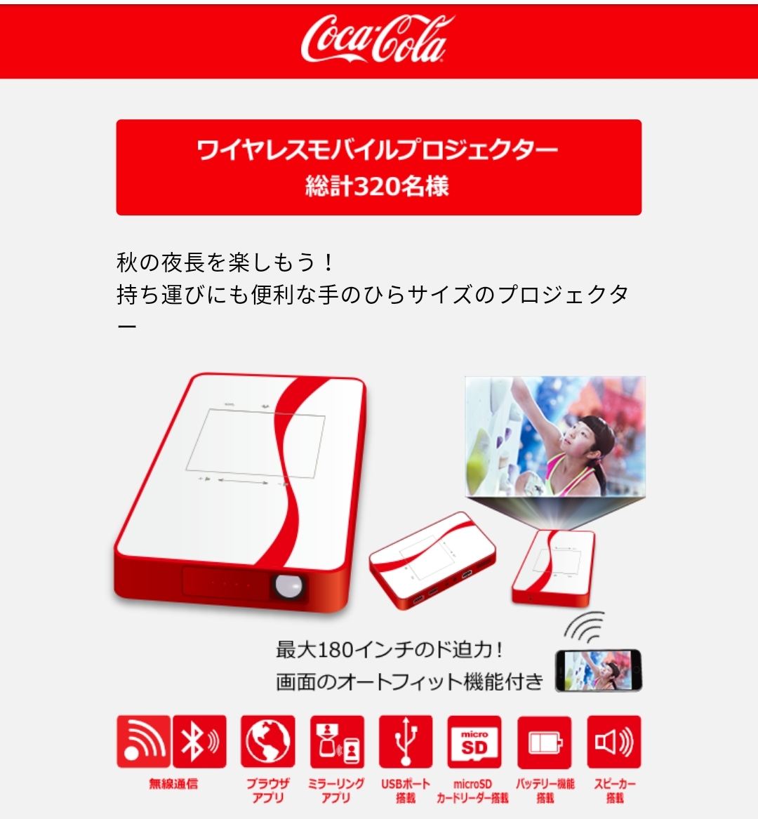 非売品 コカ・コーラ モバイルプロジェクター｜Yahoo!フリマ（旧PayPay