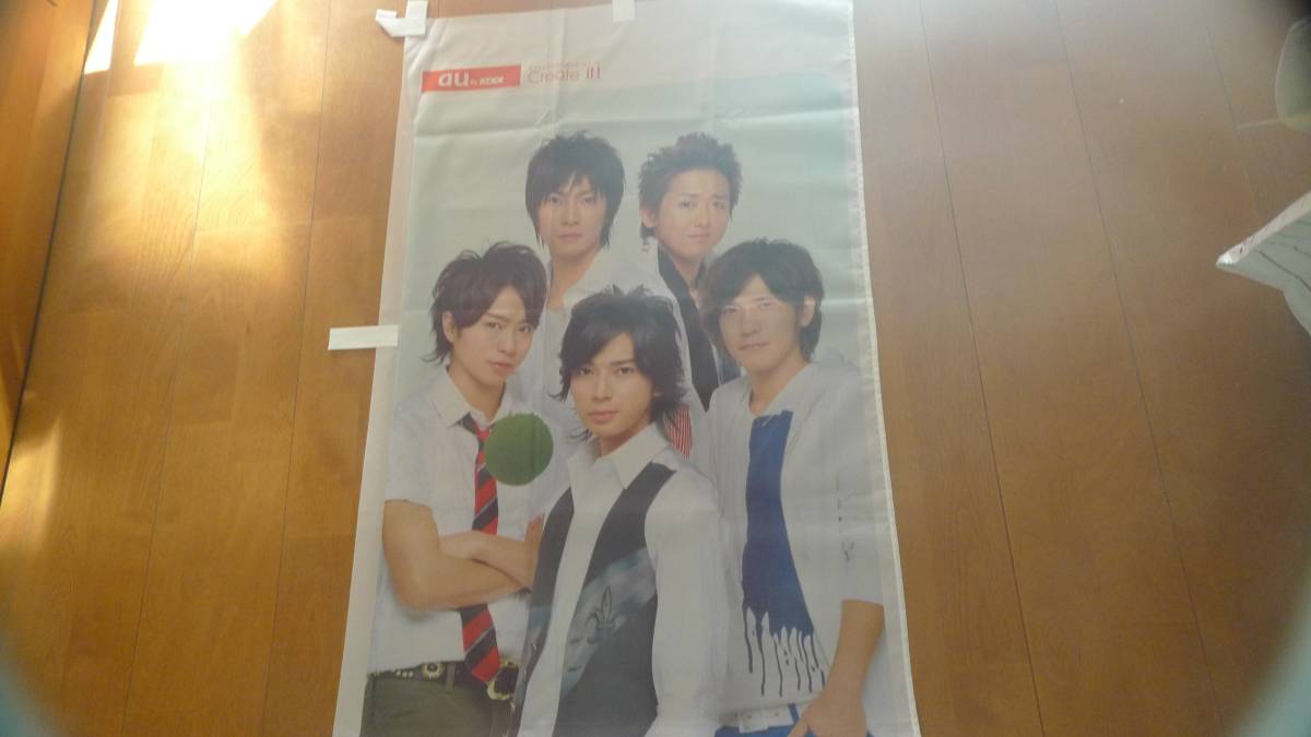 嵐 au 集合 のぼり 旗 【公式通販】