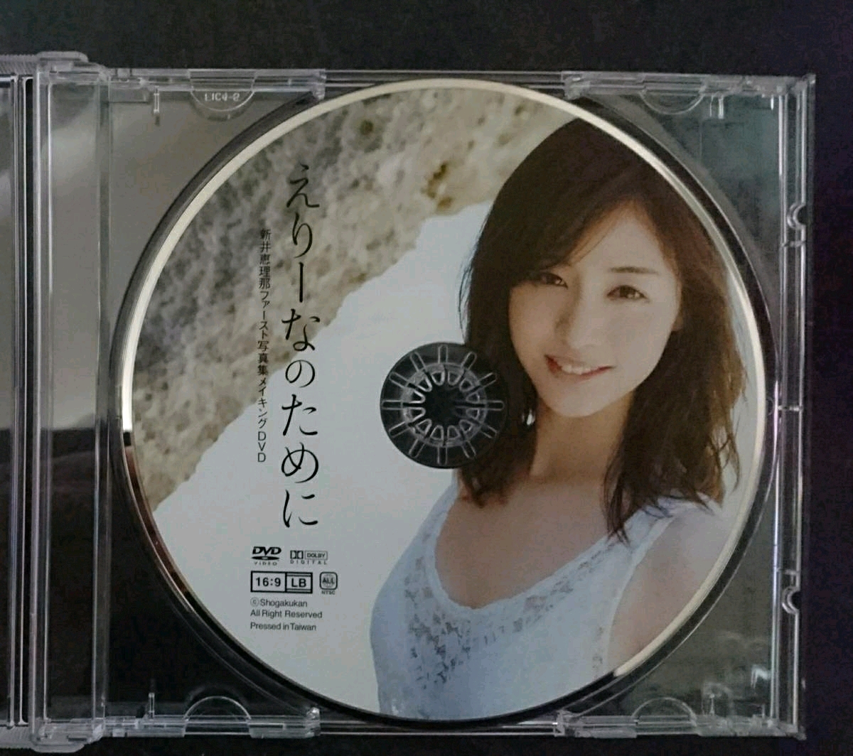 新井恵理那 ファースト写真集メイキング DVD『えりーなのために