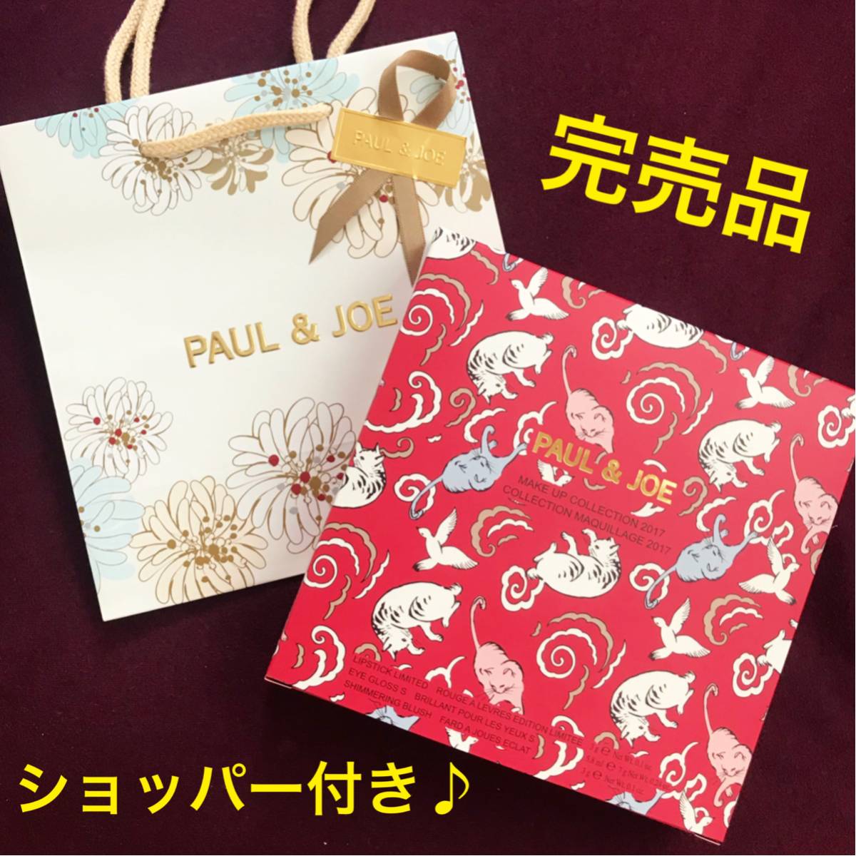 ★限定品★ ポールジョー クリスマスコフレ 2017 クリスマス ポール&ジョー PAUL&JOE メイクアップコレクション 新品即決 都内デパート購入