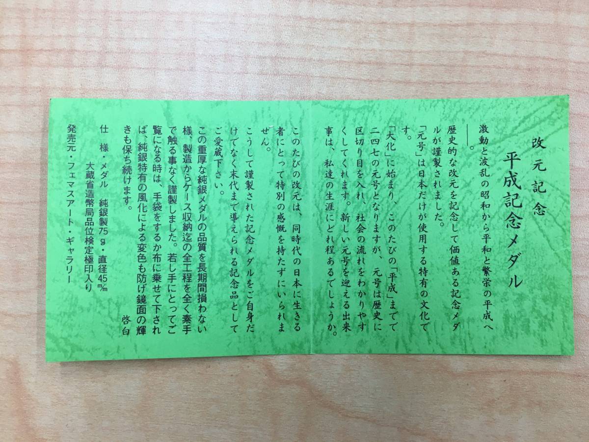 1989年 メルカリ 純銀 平成 平成元年 新元号記念 Yahoo!オークション 