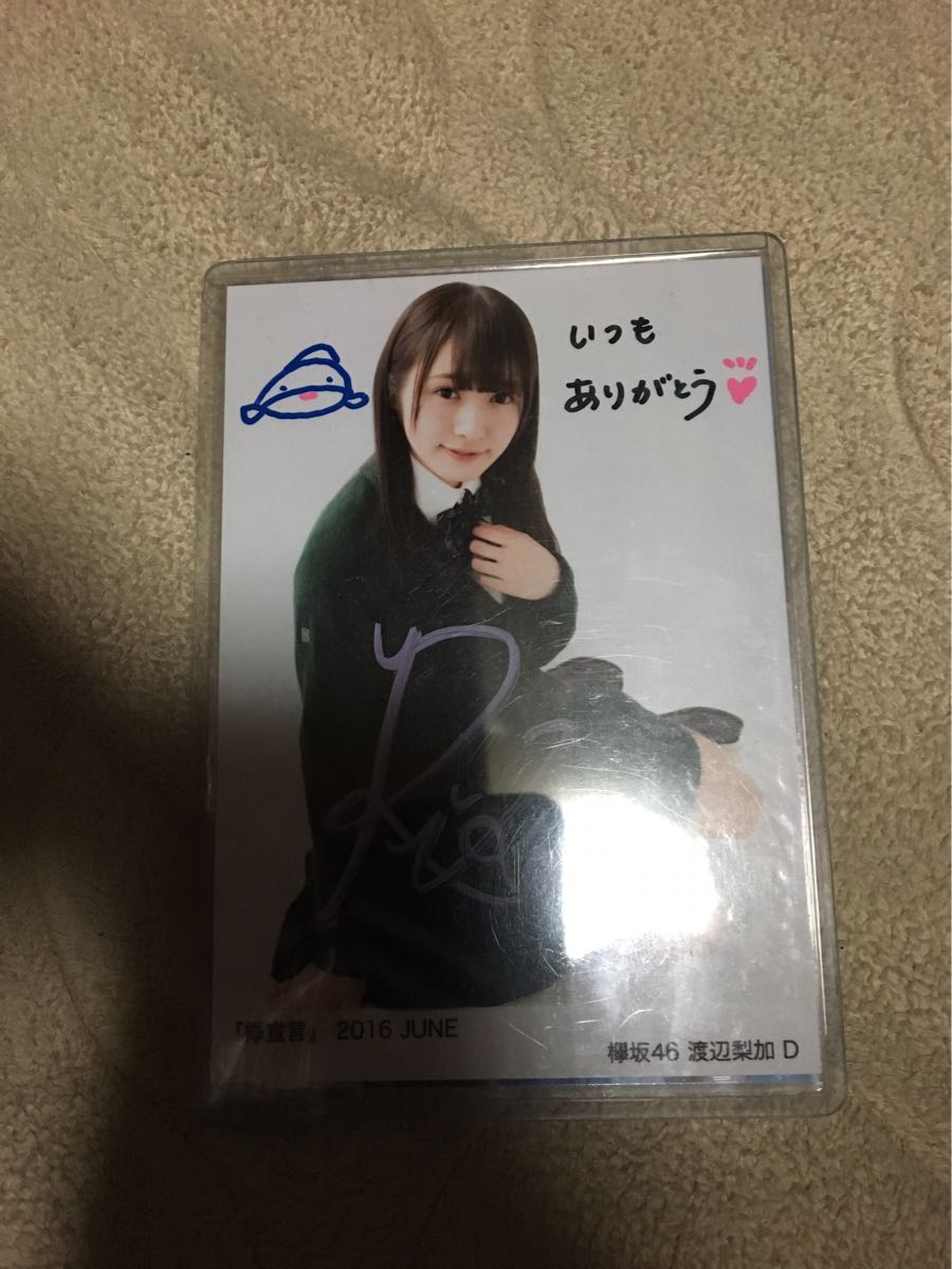 欅坂46 生写真 欅宣言 直筆 渡辺梨加 欅宣言直筆渡辺梨加 【公式通販】