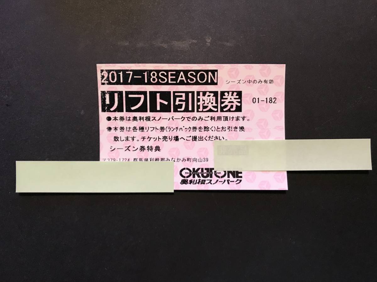 奥利根スノーパーク公式 | 早割リフト券☆販売開始 奥利根スノーパーク 