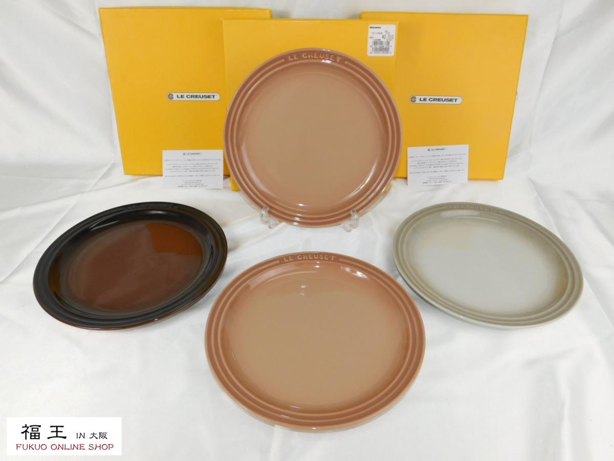 美品 箱付 LE CREUSET/ル・クルーゼ ラウンドプレート 23cm チェスナッツ/カプチーノ/ナツメグ 計4点 O66
